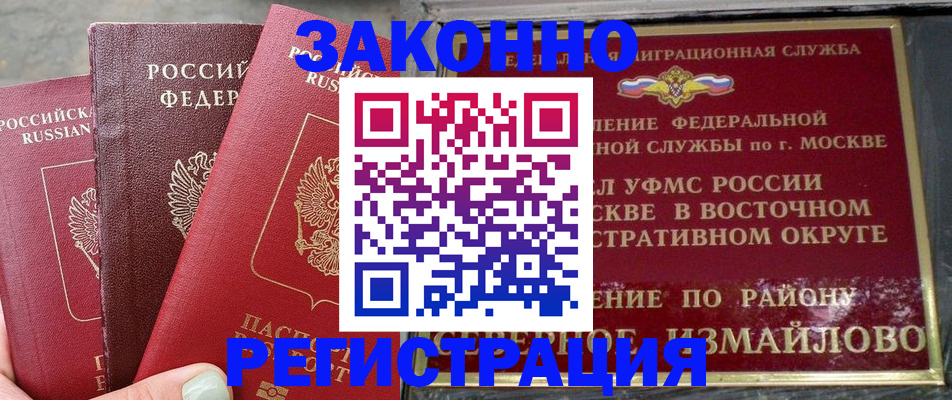 прописка от собственника в Балтийске