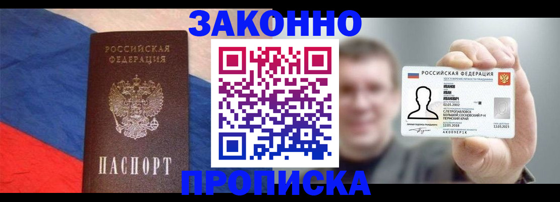 временная регистрация собственник в Балтийске