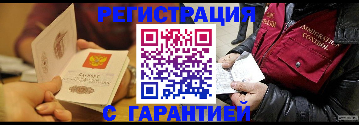 временная регистрация гарантия в Балтийске
